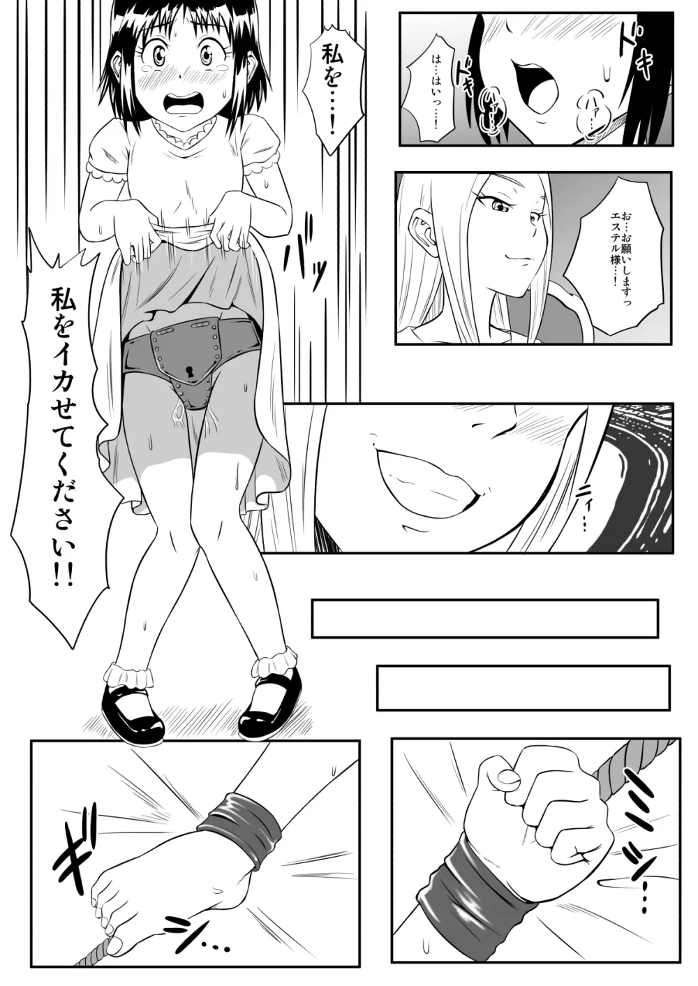 くすぐり皇女 5ページ