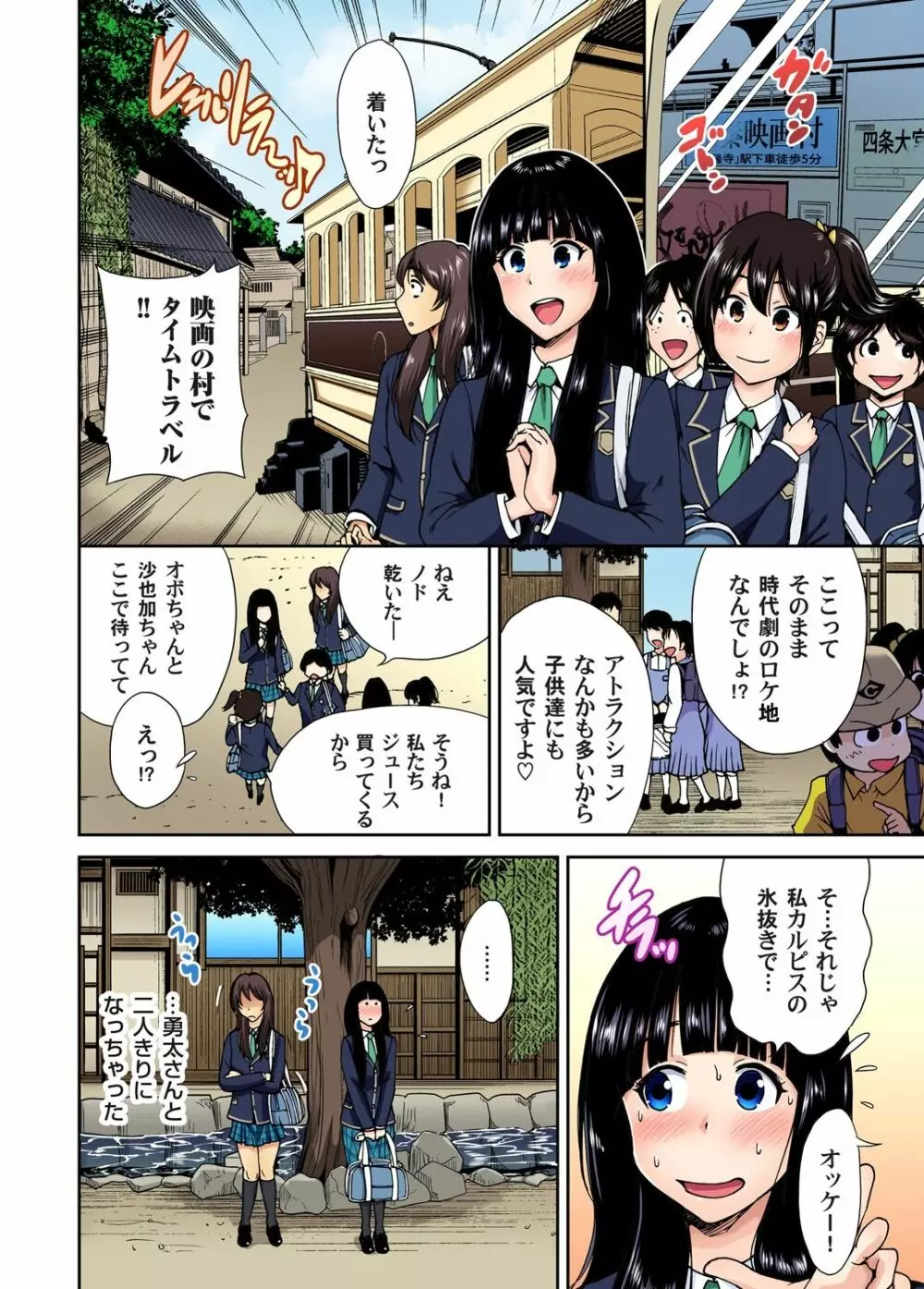 俺得修学旅行～男は女装した俺だけ!! 第1-23話 204ページ