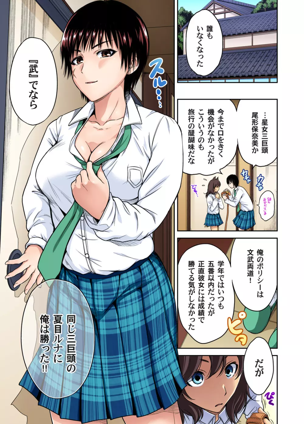 俺得修学旅行～男は女装した俺だけ!! 第1-23話 514ページ