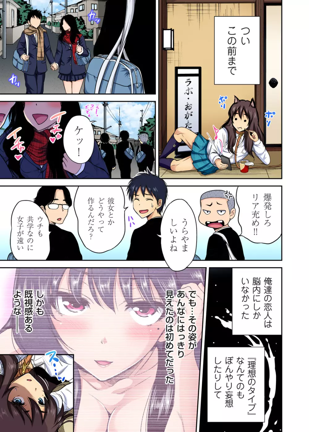 俺得修学旅行～男は女装した俺だけ!! 第1-23話 537ページ