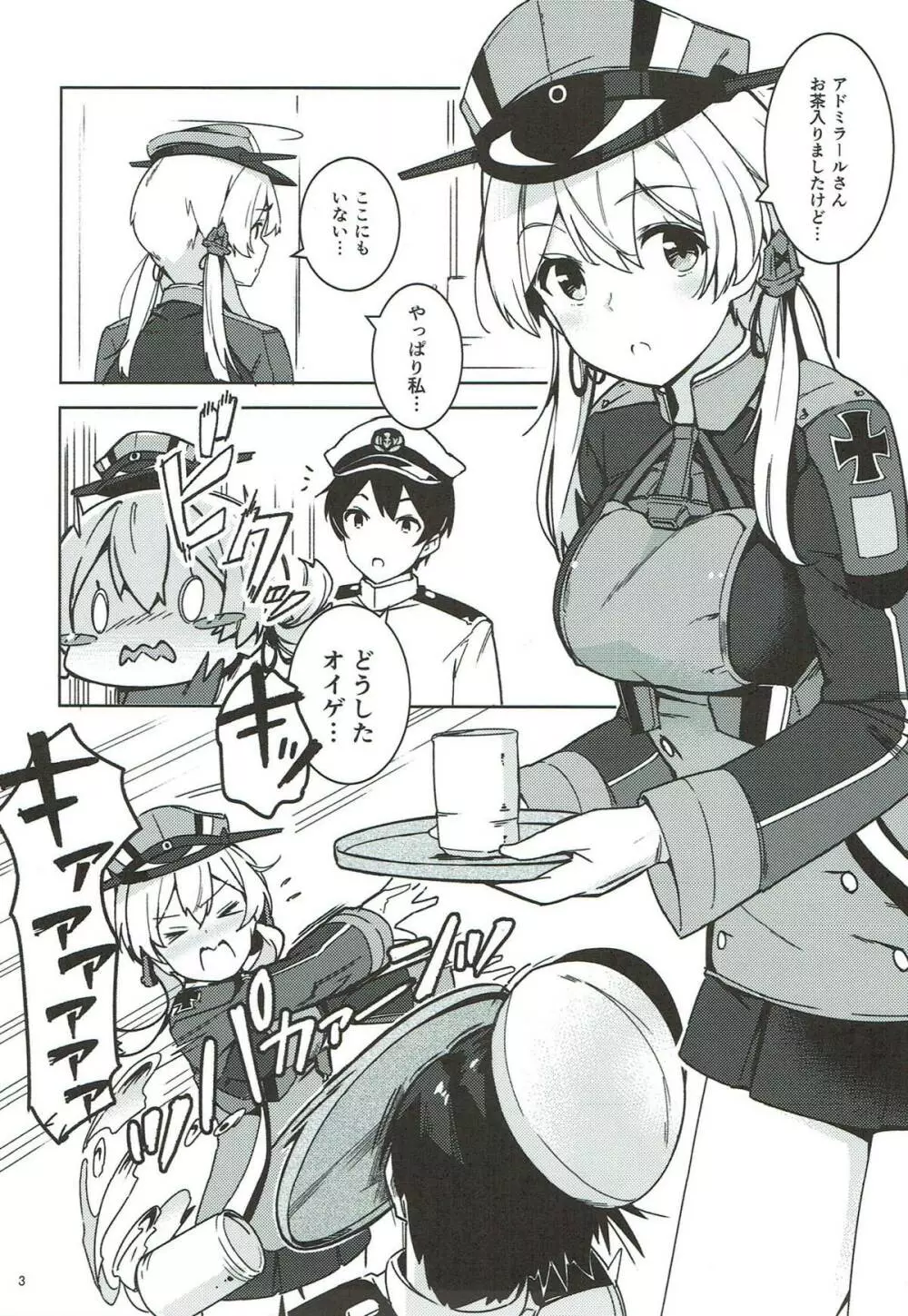 艦娘ノ記録 2ページ