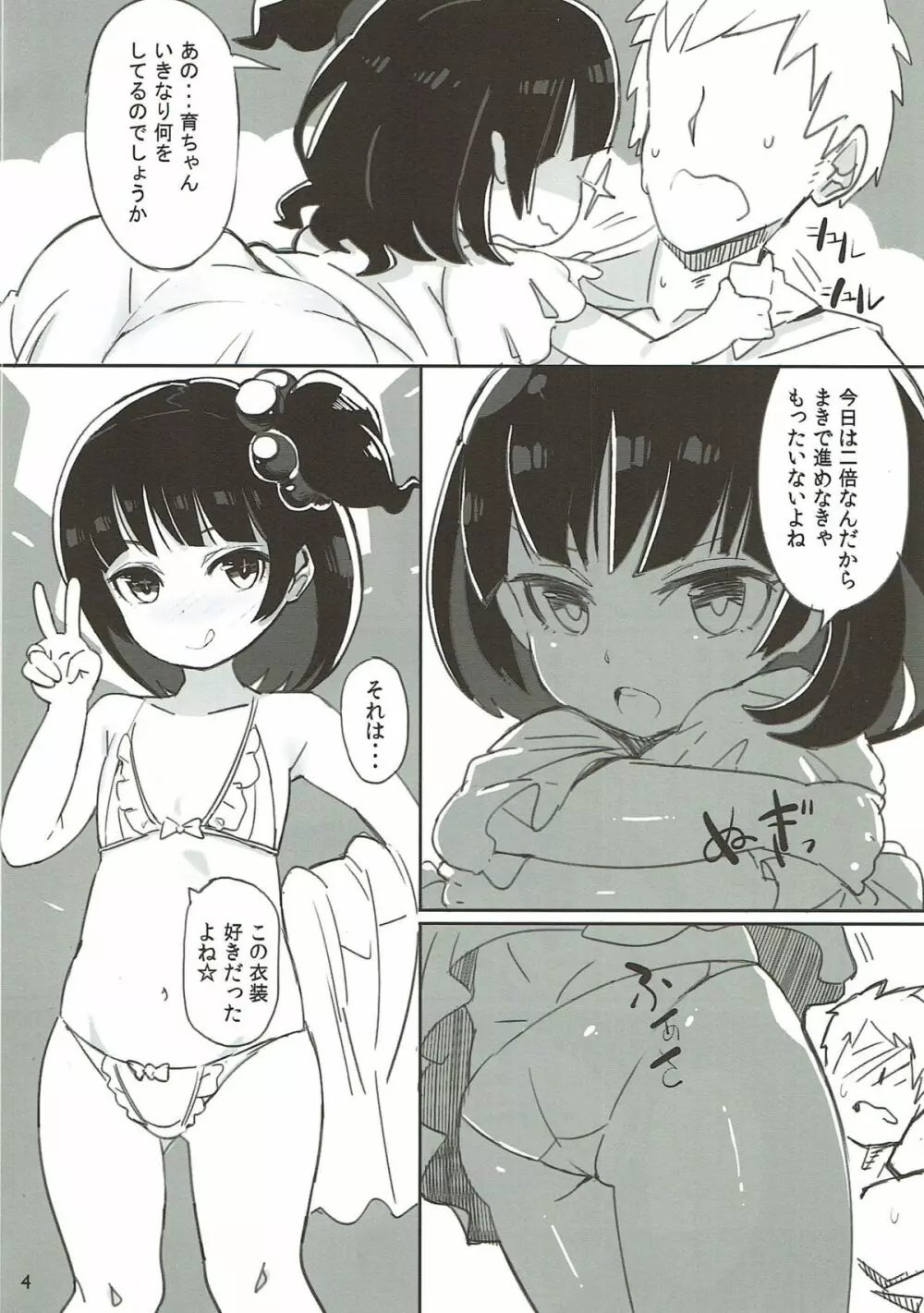 育ちゃんの本 3ページ