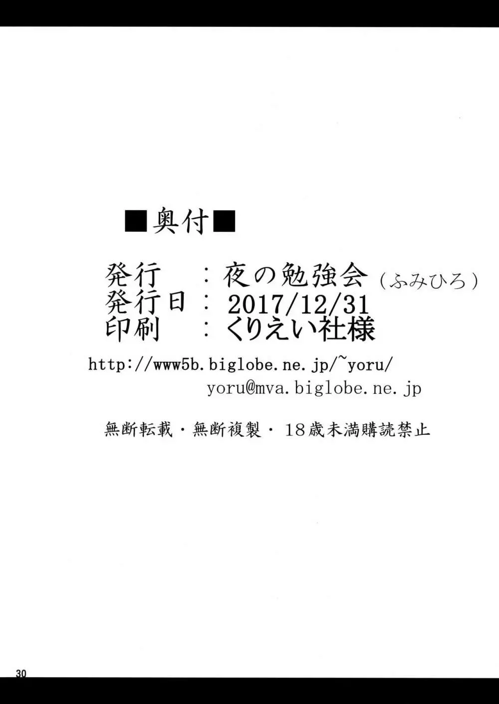 ダークマターと触手美柑編2 29ページ