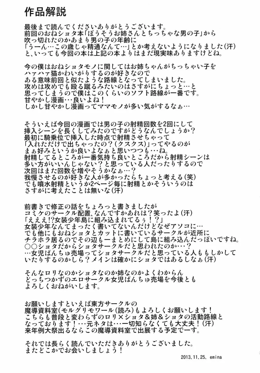 お姉ちゃんにお医者さんゴッコされちゃった僕 28ページ