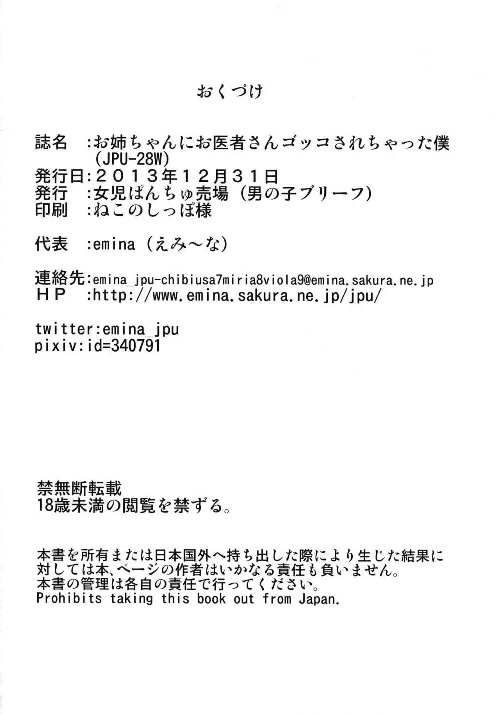 お姉ちゃんにお医者さんゴッコされちゃった僕 29ページ