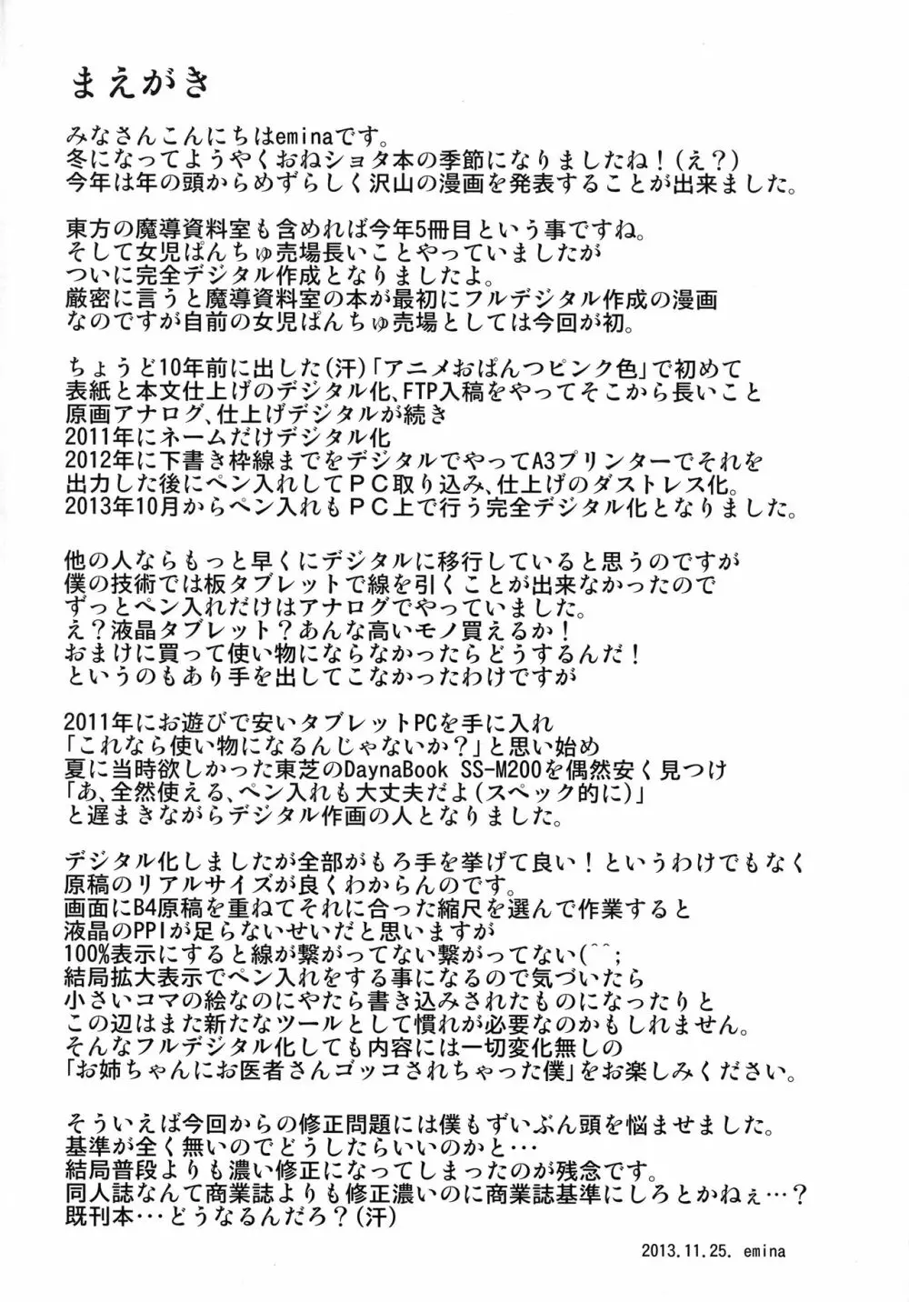 お姉ちゃんにお医者さんゴッコされちゃった僕 3ページ