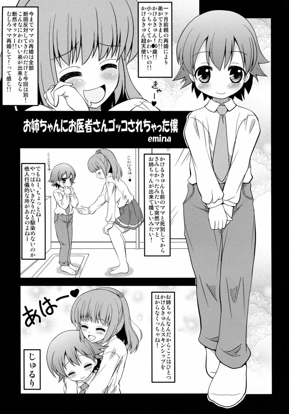 お姉ちゃんにお医者さんゴッコされちゃった僕 4ページ