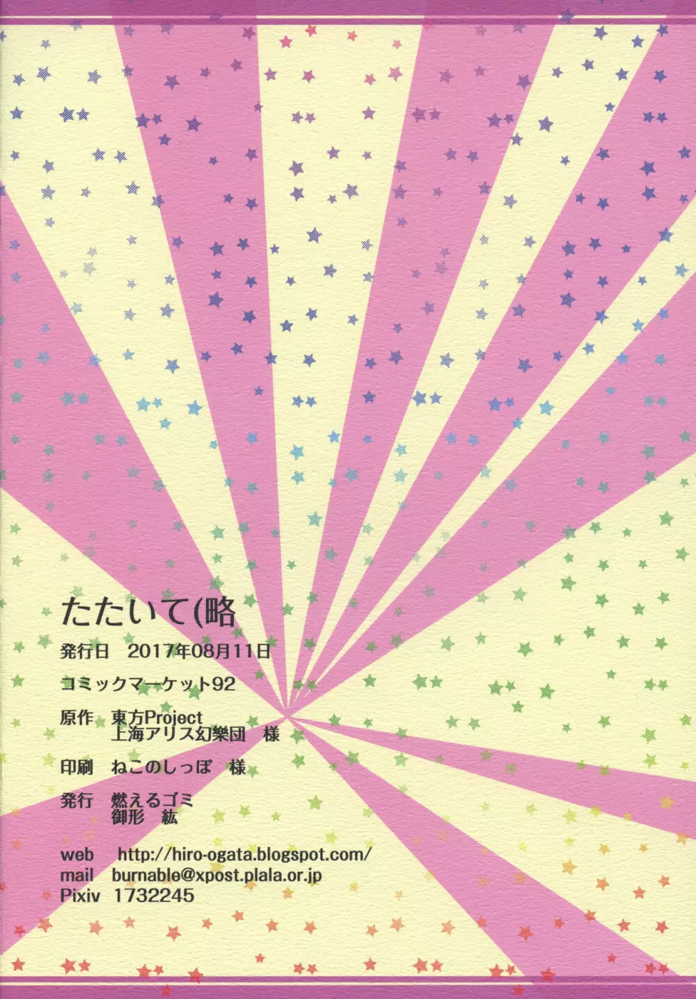 たたいて!つかって!ぱんぱんびゅ! 22ページ