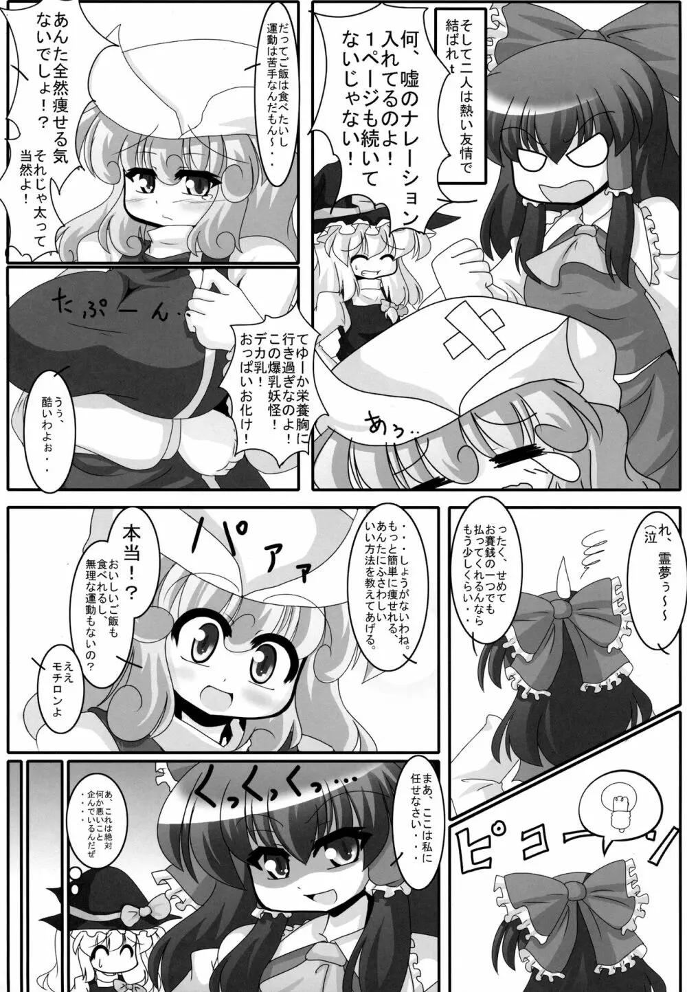 痩せようよ!レティさん 8ページ