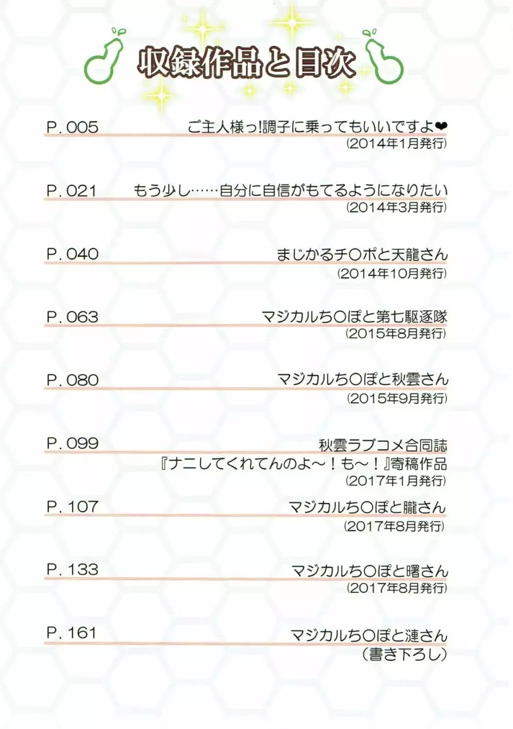 マジカルち○ぽ総集編 2ページ