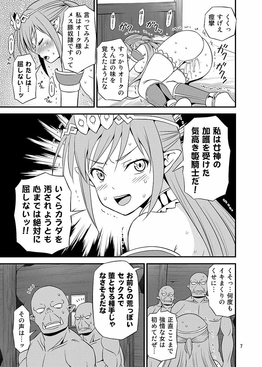 絶対に堕ちない姫騎士エルフ VS どんな女でも堕とすオーク軍団 6ページ