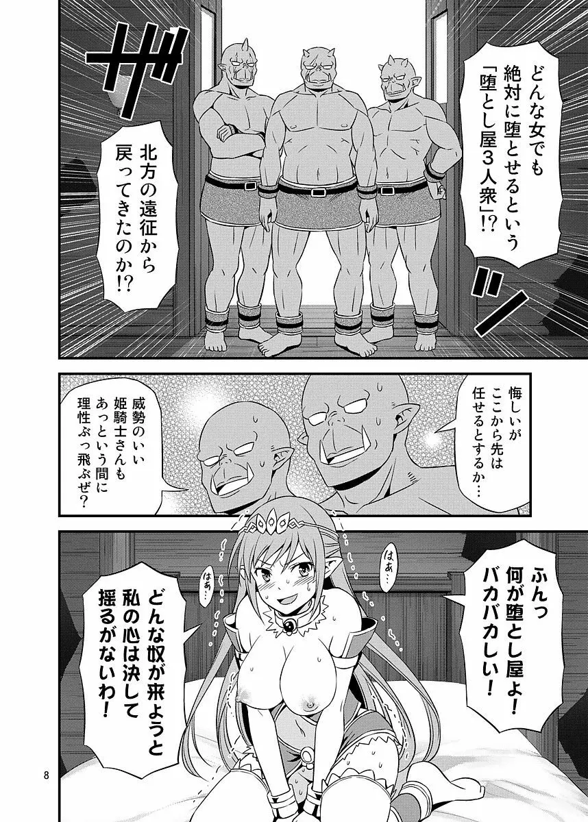 絶対に堕ちない姫騎士エルフ VS どんな女でも堕とすオーク軍団 7ページ