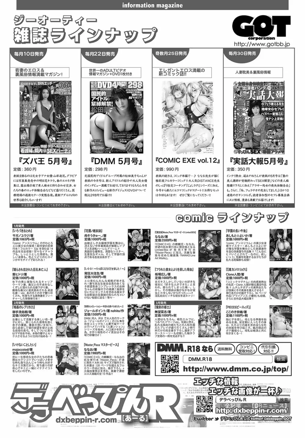 COMIC アンスリウム 2018年5月号 567ページ