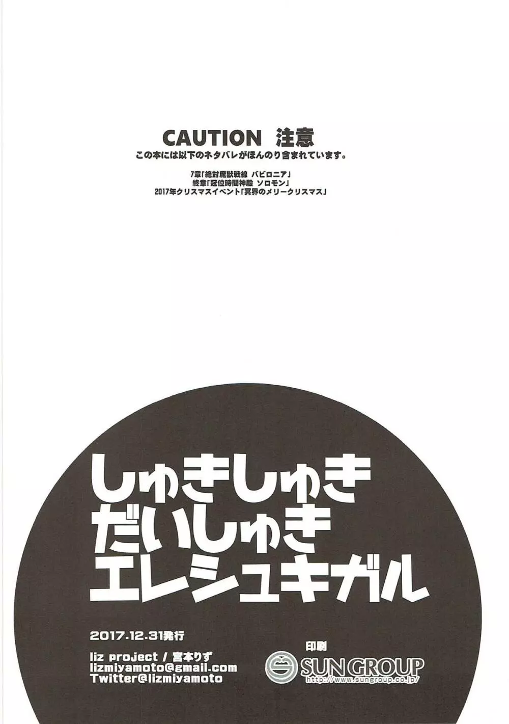 しゅきしゅきだいしゅきエレシュキガル 3ページ