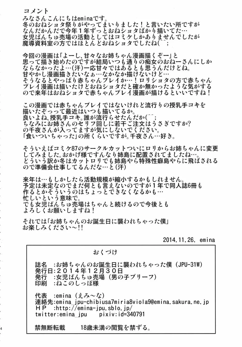 お姉ちゃんのお誕生日に襲われちゃった僕 3ページ