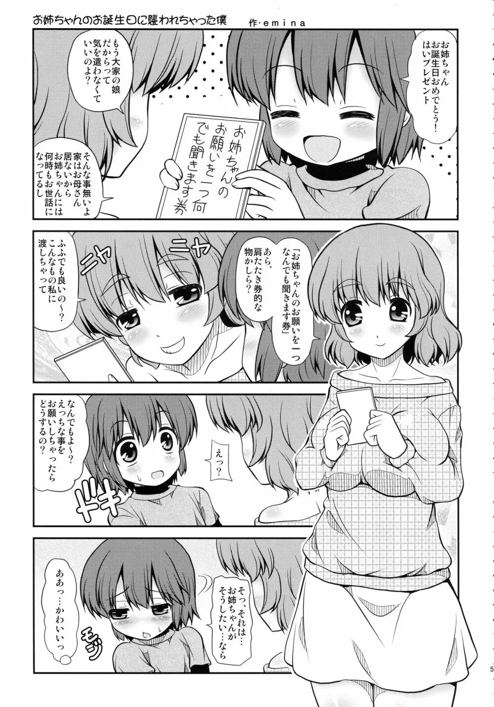 お姉ちゃんのお誕生日に襲われちゃった僕 4ページ