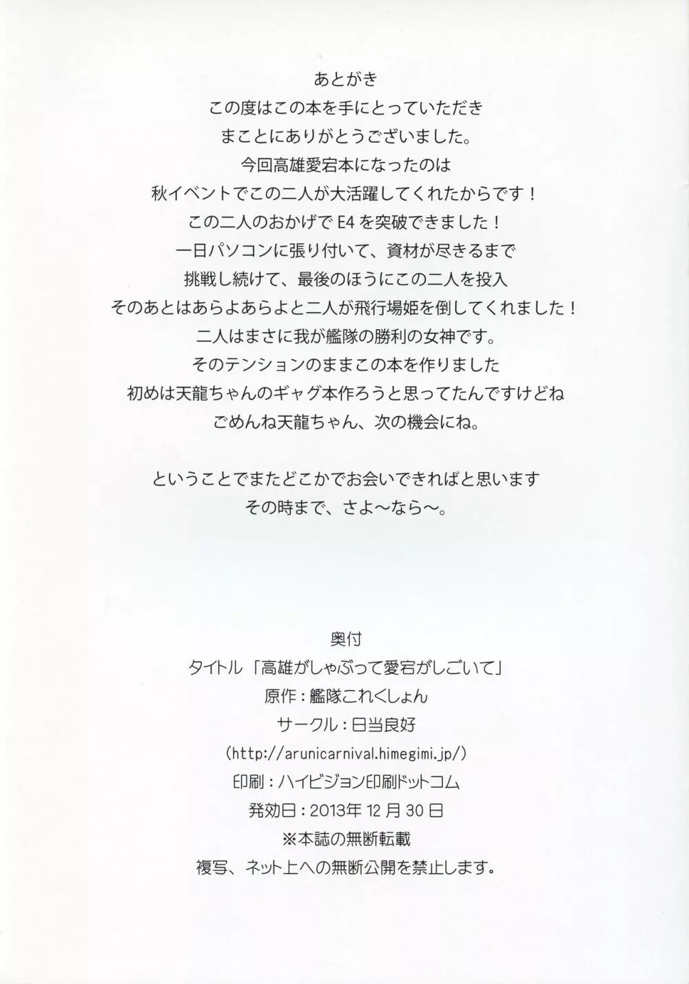 高雄がしゃぶって愛宕がしごいて 19ページ