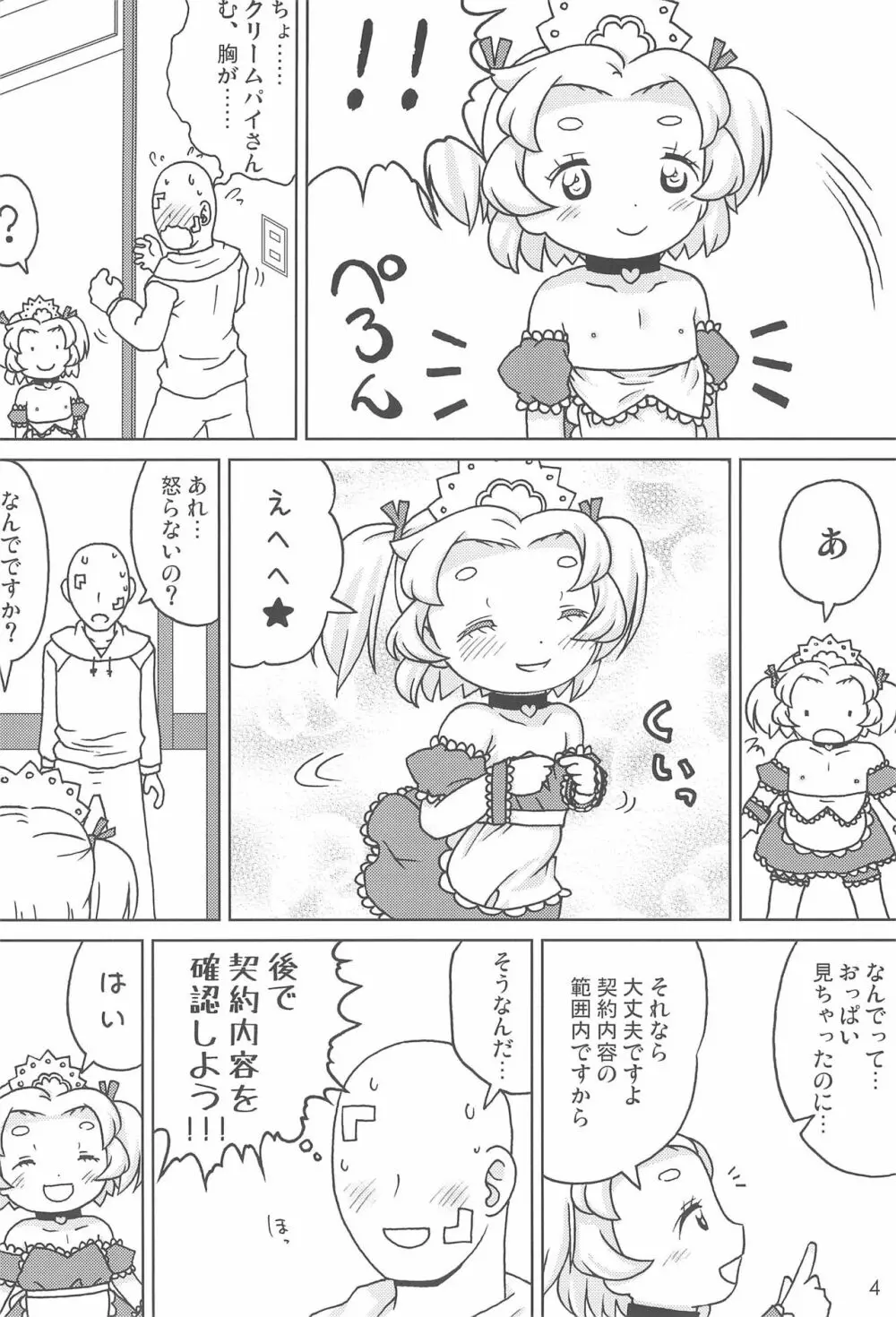 こどもでちゃれんじ5 4ページ