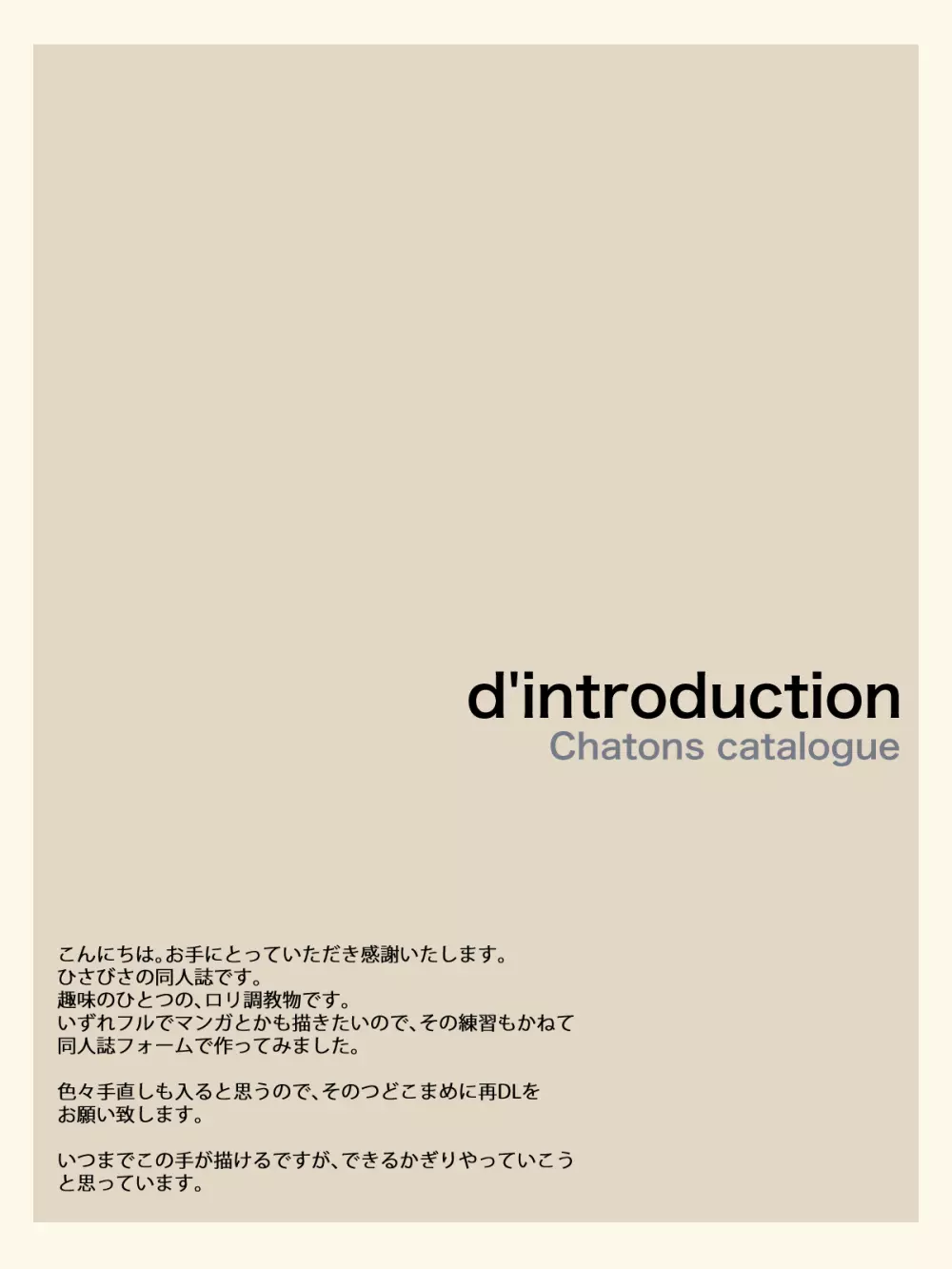 子猫カタログ -CHATONS CATALOGUE- 2ページ