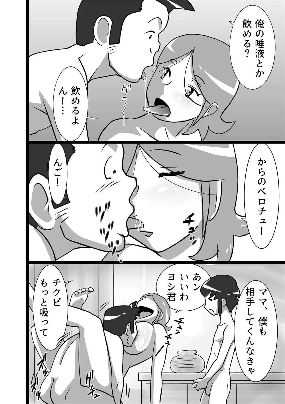 らんらんパッとしない熟女s 10ページ