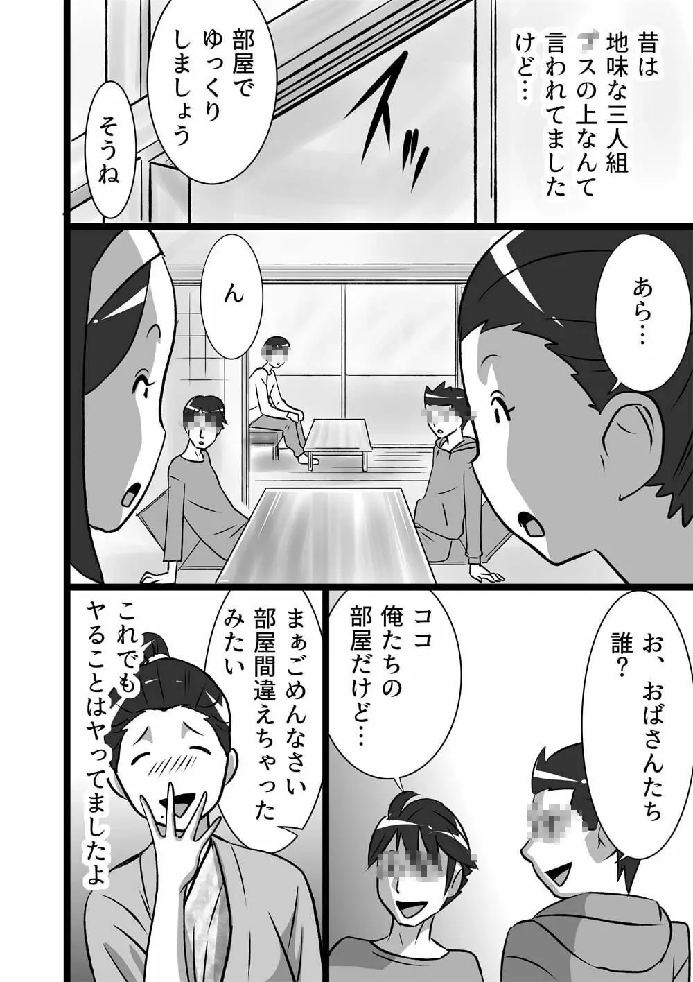 らんらんパッとしない熟女s 2ページ