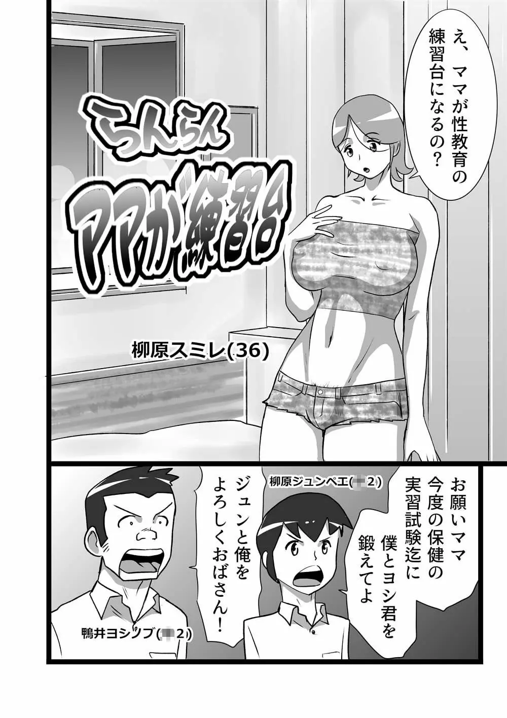 らんらんパッとしない熟女s 8ページ