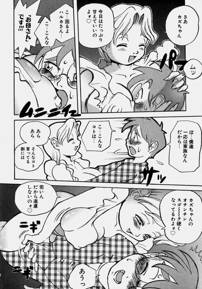 淫乳乱舞 115ページ