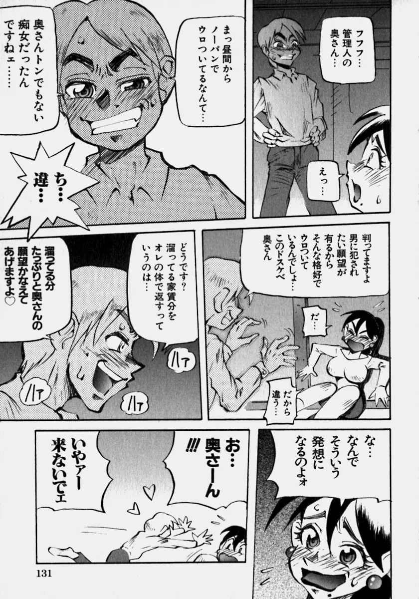 淫乳乱舞 132ページ