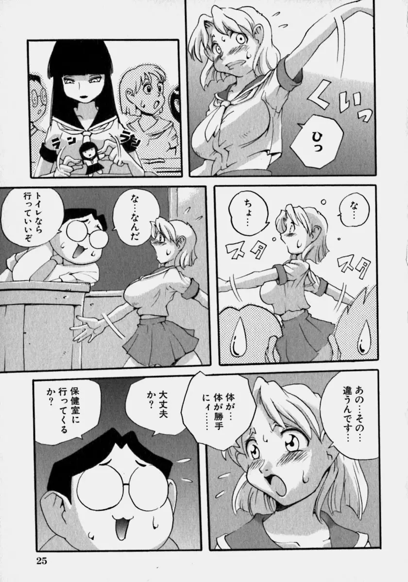 淫乳乱舞 26ページ