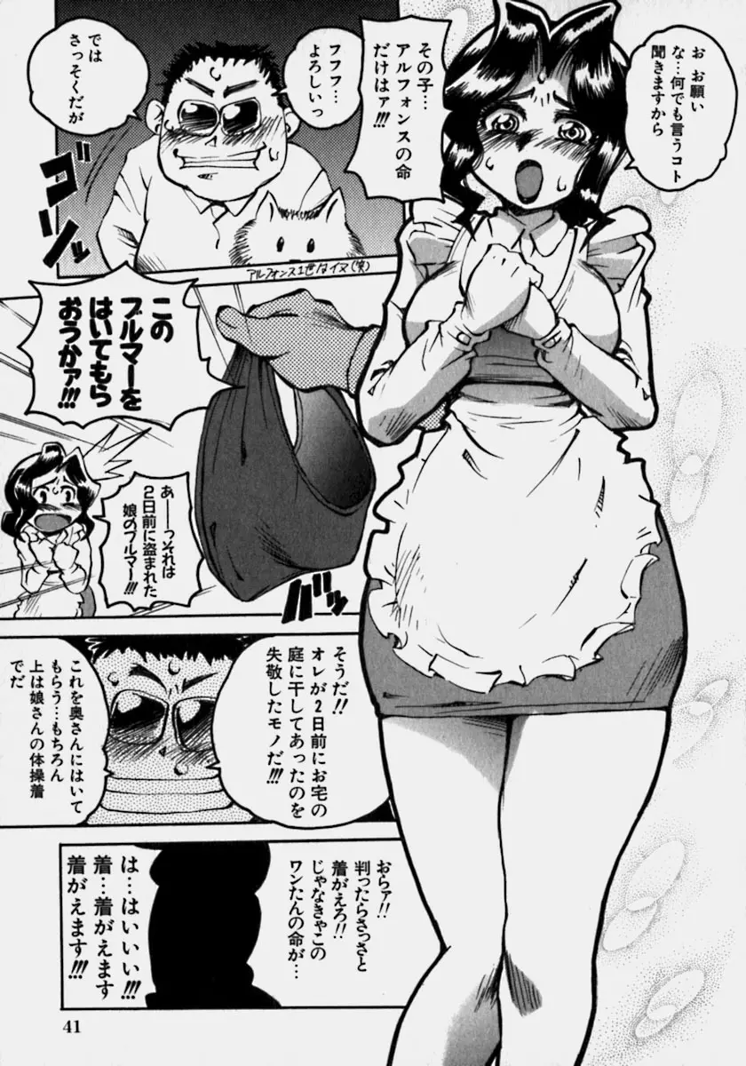 淫乳乱舞 42ページ