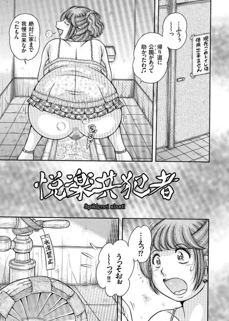 エロすぎてたまらない肉便器おばさん 121ページ