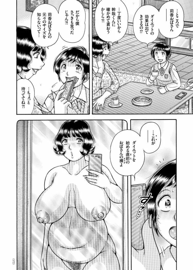 エロすぎてたまらない肉便器おばさん 148ページ