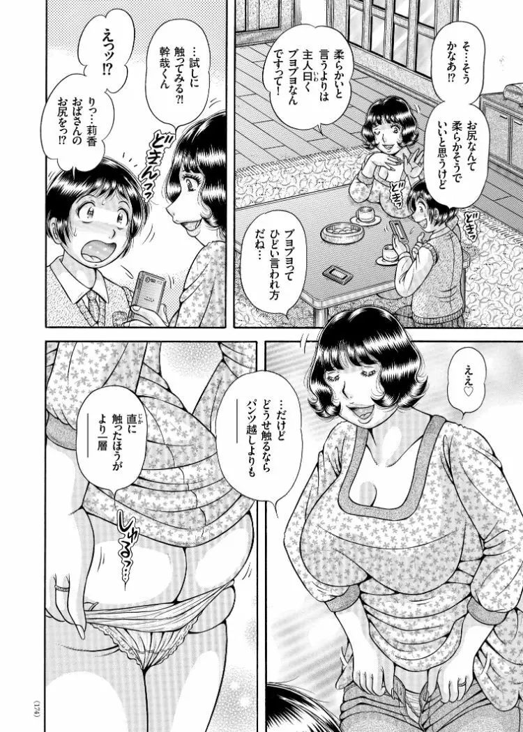 エロすぎてたまらない肉便器おばさん 150ページ