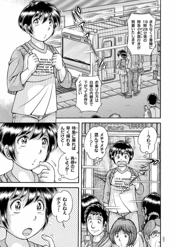 エロすぎてたまらない肉便器おばさん 2ページ