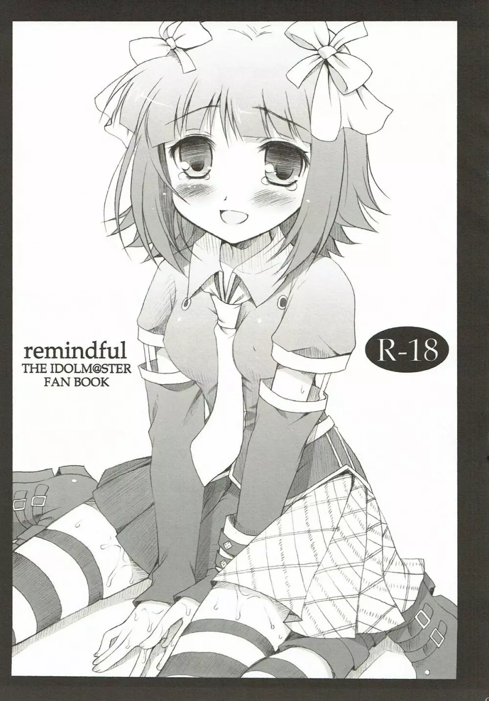 remindfull 2ページ