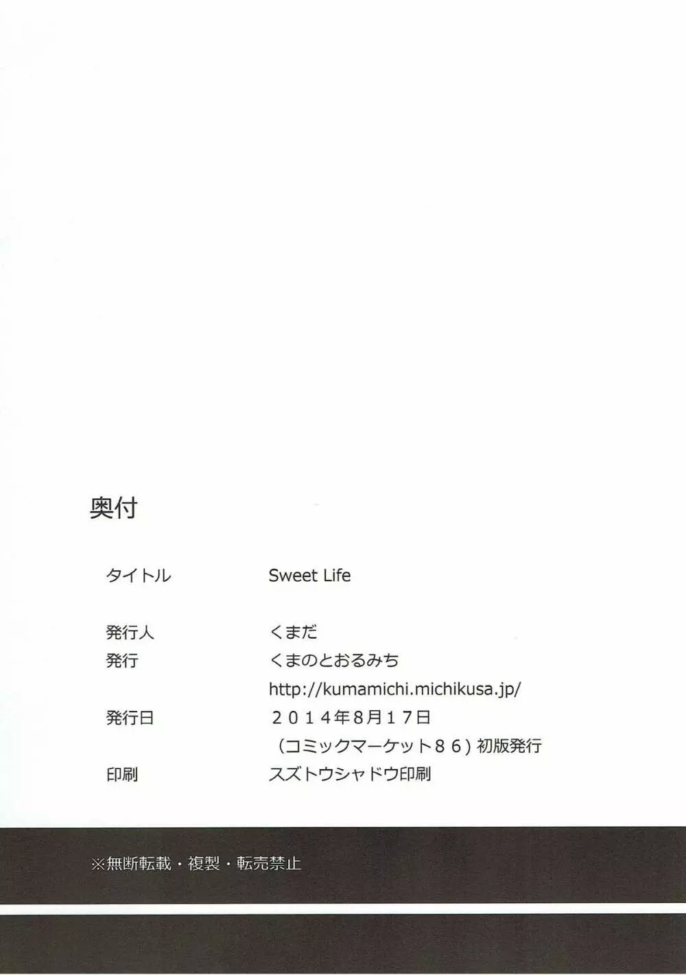 Sweet Life 19ページ