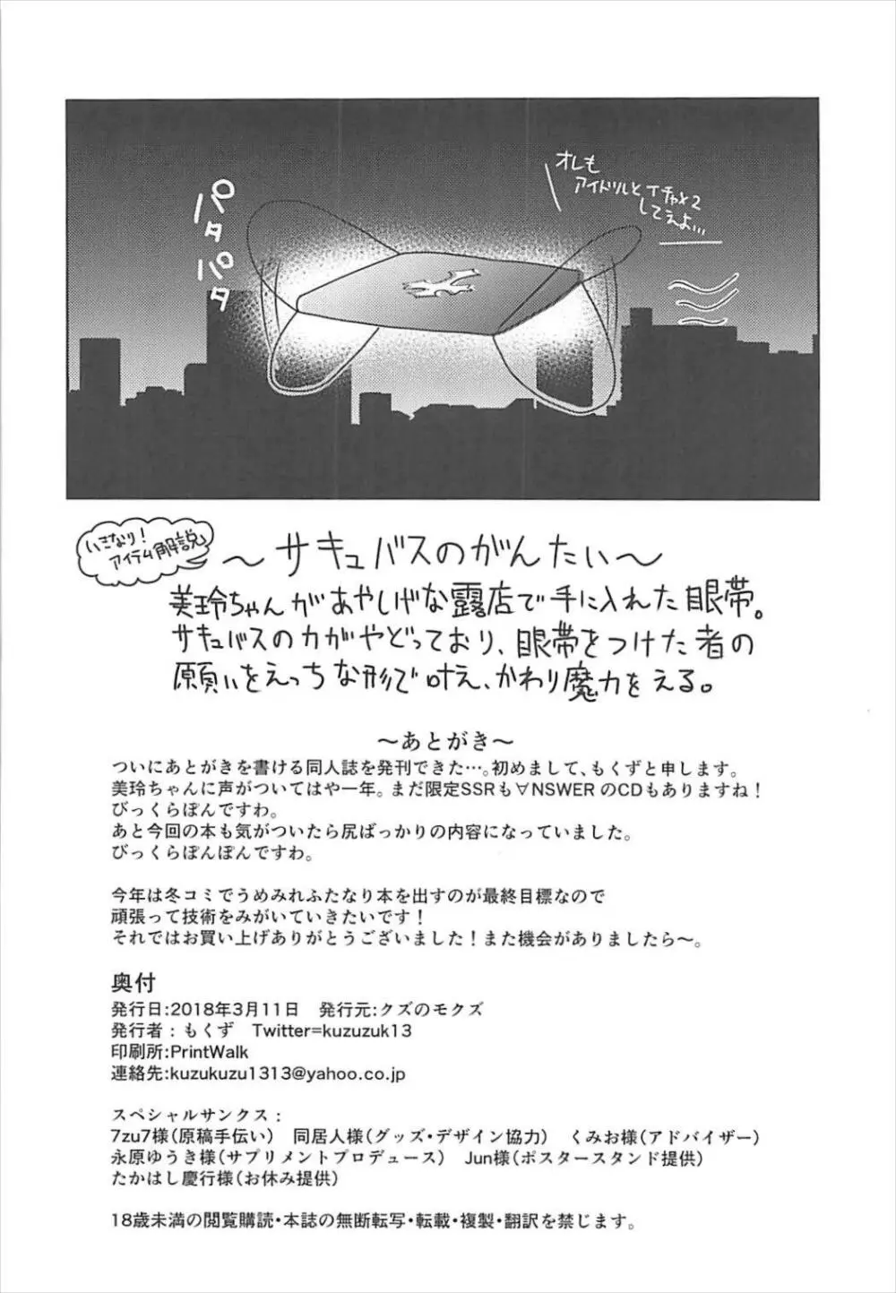 美鈴ちゃん!?お尻で誘惑するのをやめなさい 17ページ