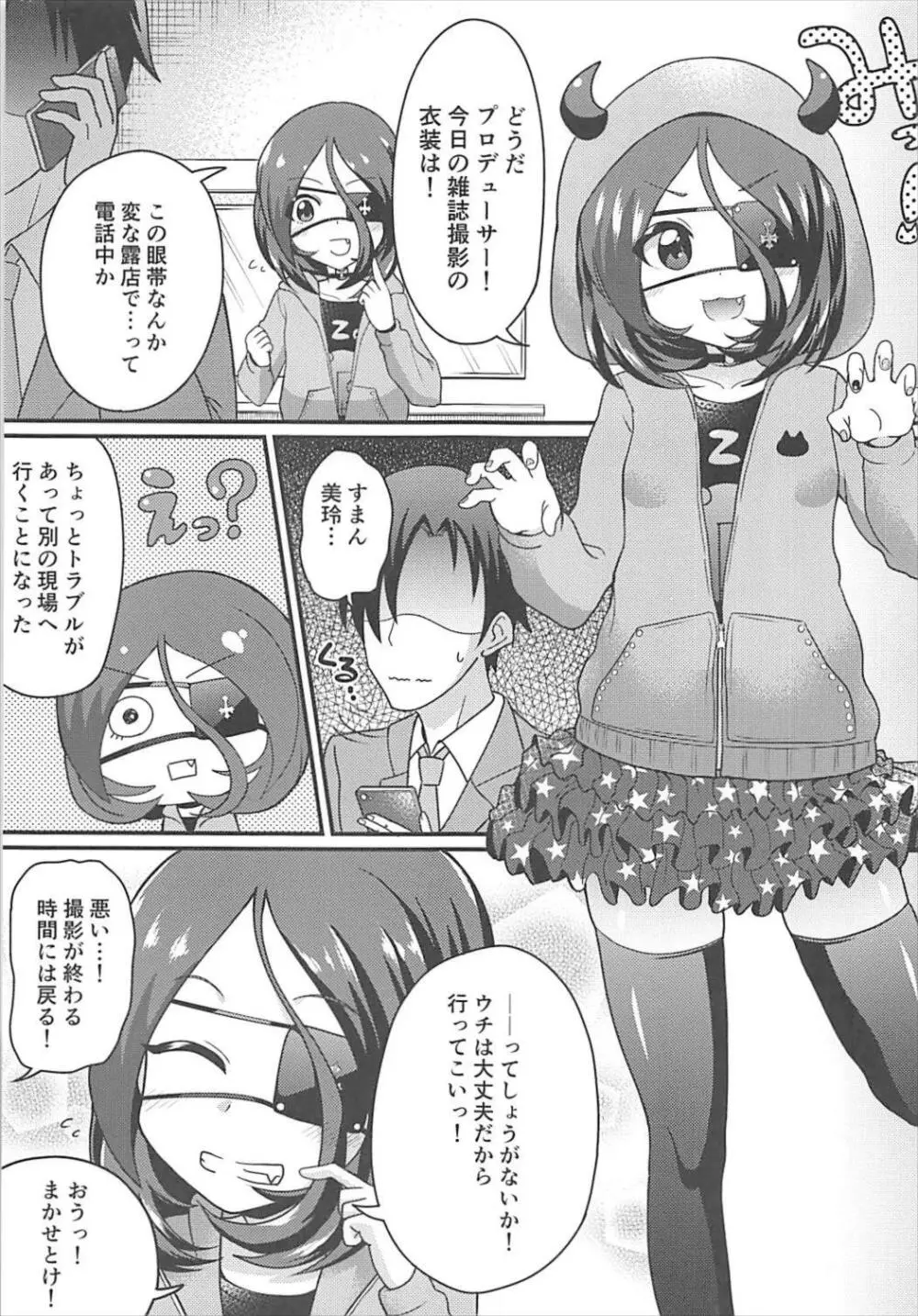 美鈴ちゃん!?お尻で誘惑するのをやめなさい 2ページ