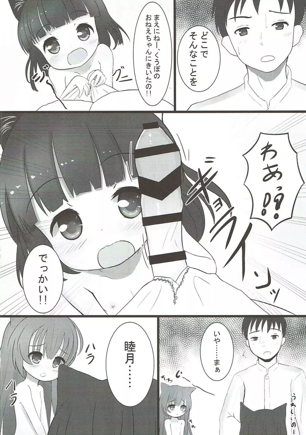 あずれんえんじかん 5ページ