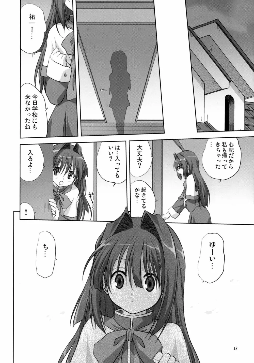 秋子さんといっしょ 5 18ページ