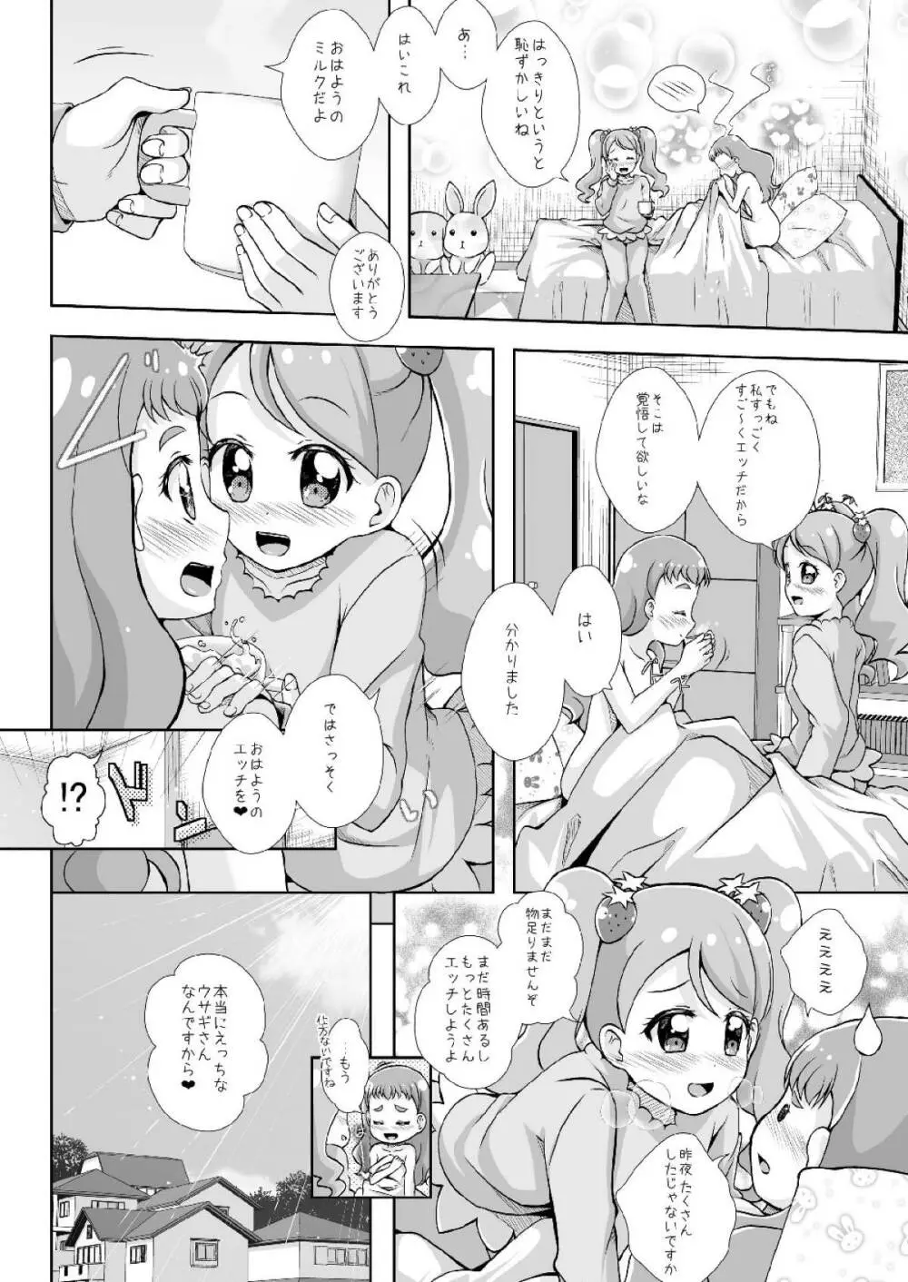 Hなうさぎと恋するリス 35ページ