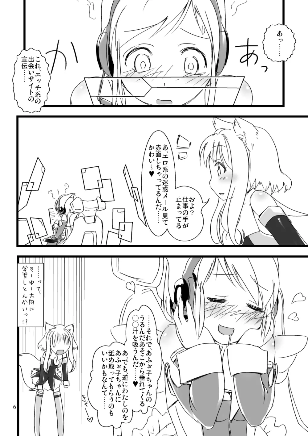 moezilla24 ふぉくす子とさんだば子のある休日 13ページ