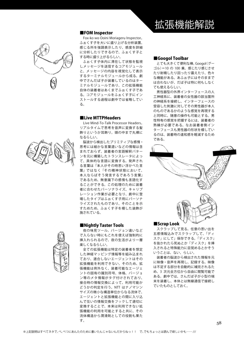 ふぉくす子完全攻略ガイド ～拡張機能を使いこなす！～ 16ページ