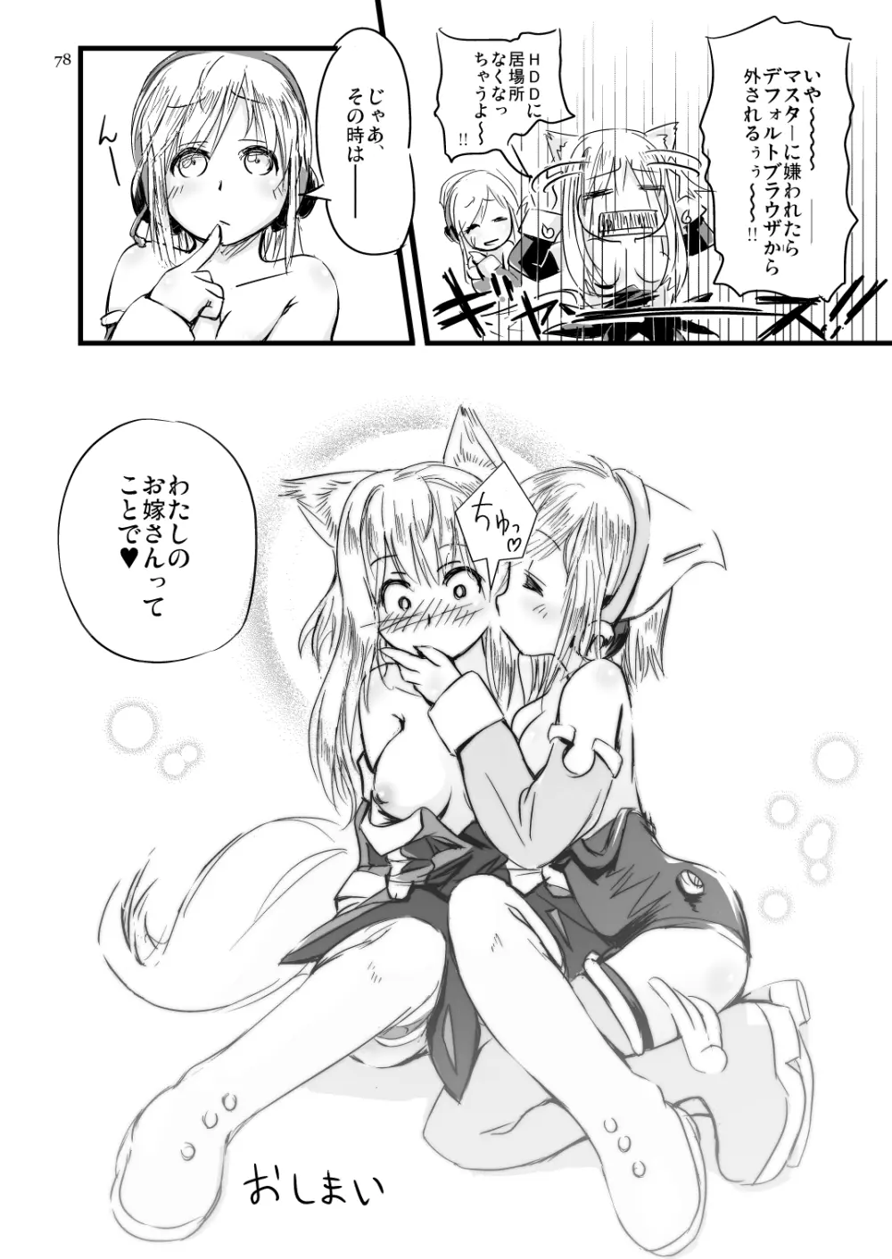 ふぉくす子とさんだば子はラブラブで百合百合な関係にちまいない。 12ページ