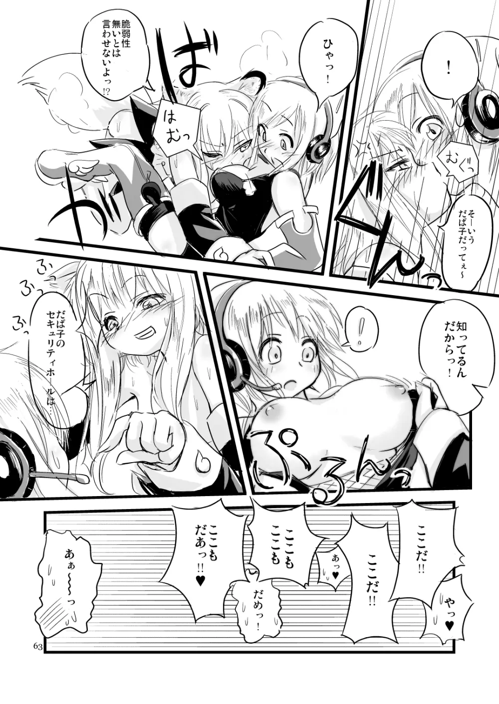 ふぉくす子とさんだば子はラブラブで百合百合な関係にちまいない。 15ページ