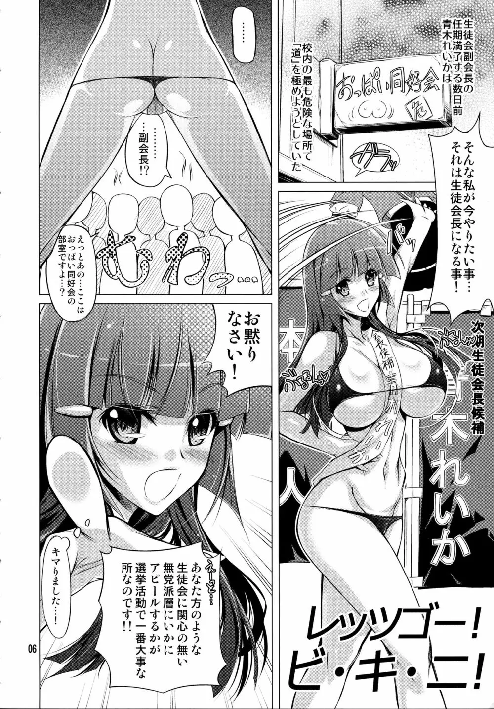 れいかのおっぱいを揉みまくる本 5ページ