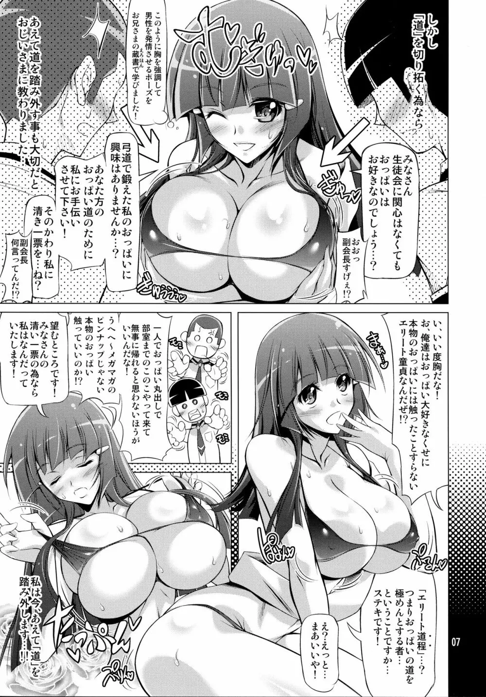 れいかのおっぱいを揉みまくる本 6ページ