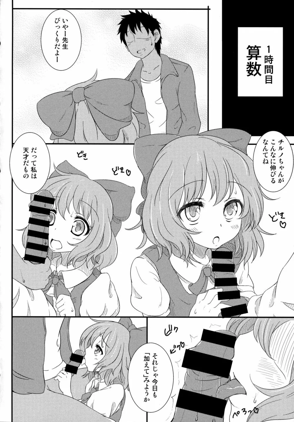 (C85) [意思は儚き雨の調べに (たくみ露伴、dadada)] チルノのこと(9)っていうなー! (東方Project) 5ページ