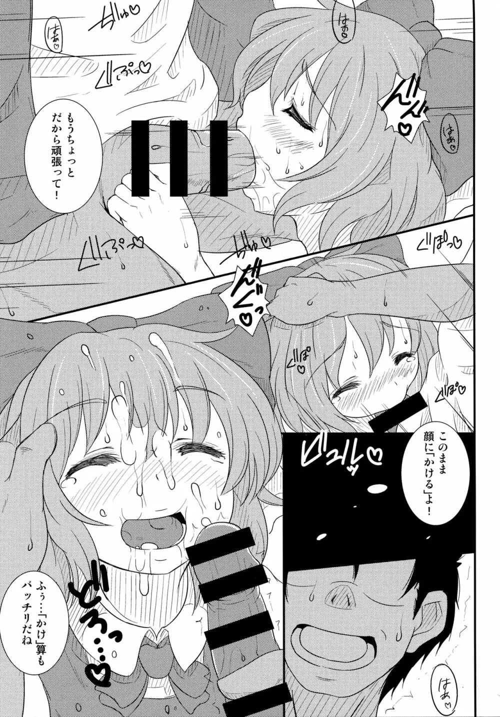 (C85) [意思は儚き雨の調べに (たくみ露伴、dadada)] チルノのこと(9)っていうなー! (東方Project) 8ページ