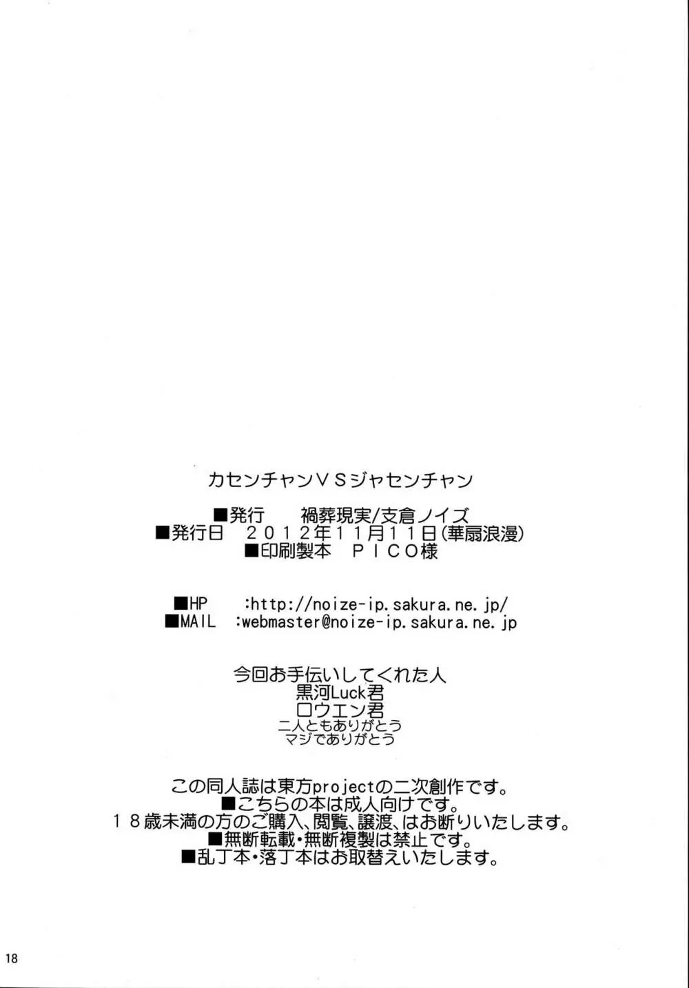 カセンチャンVSジャセンチャン 17ページ